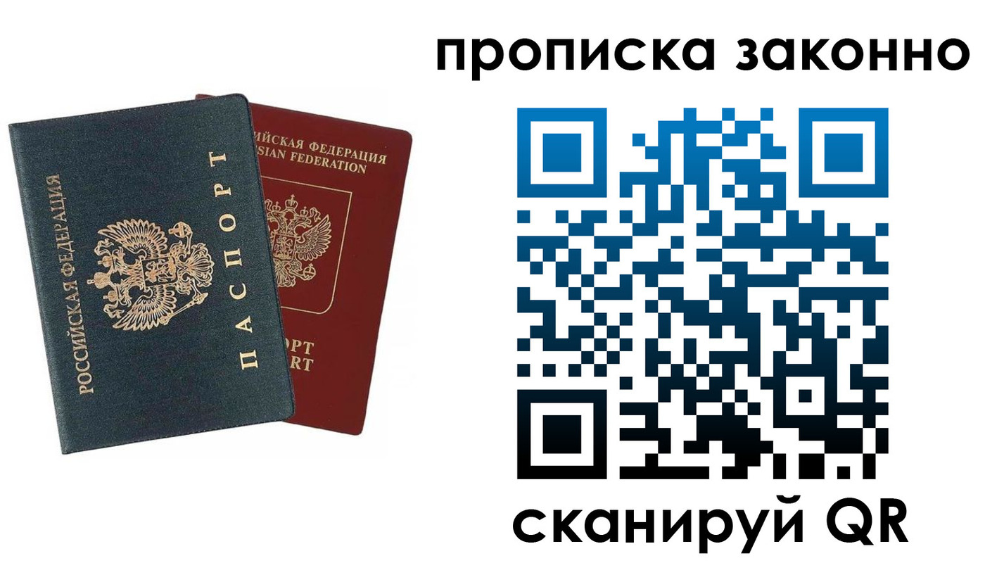 прописка 2025 в Красноярском крае