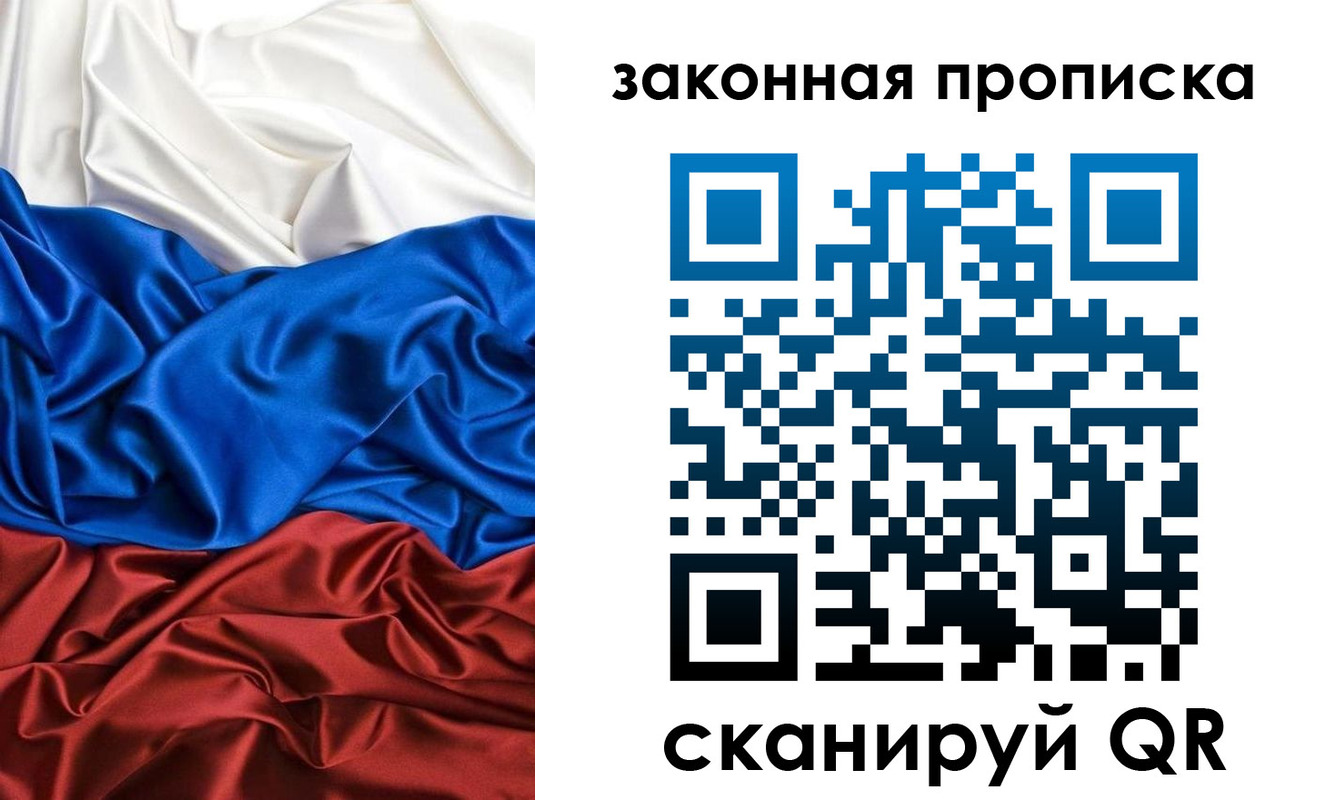 прописка для работы в Красноярском крае