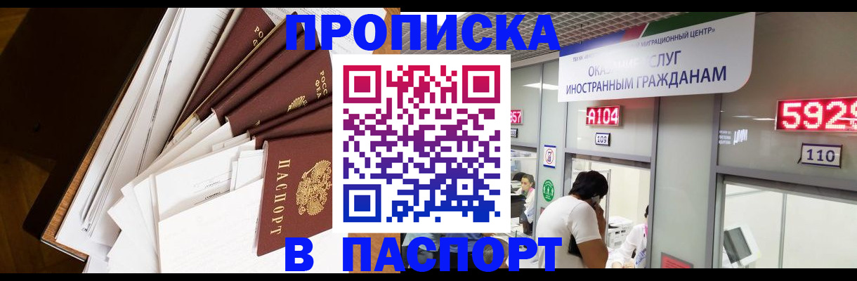временная регистрация купить в Красноярском крае