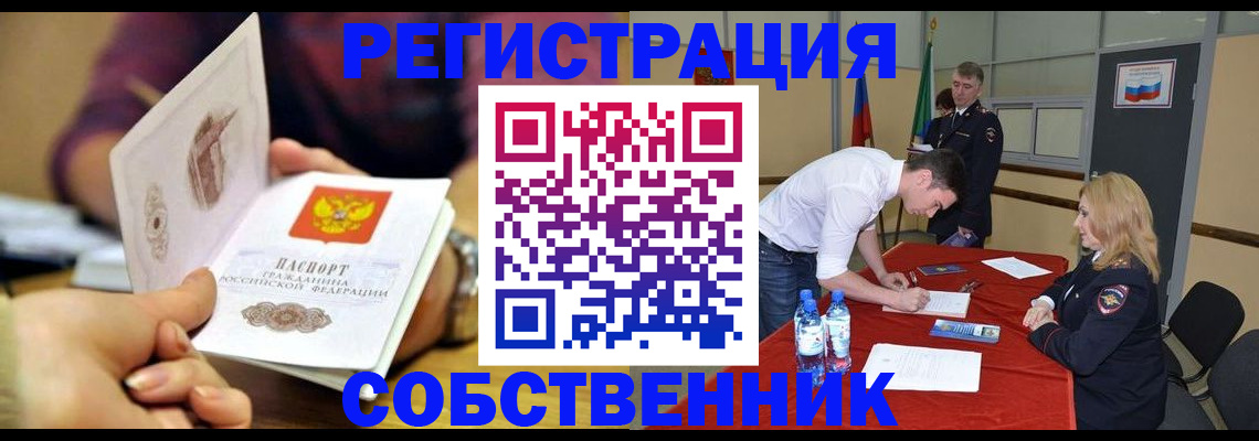 временная регистрация купить в Красноярском крае