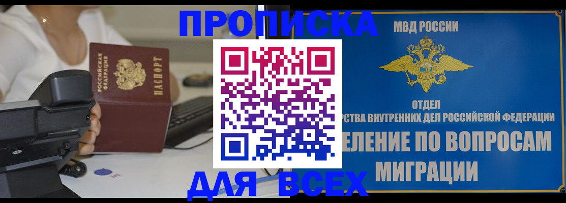 пропишу в квартире в Красноярском крае